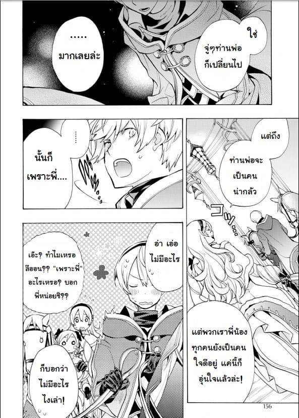 Fire Emblem if - Nibelung no Houkan 2-2