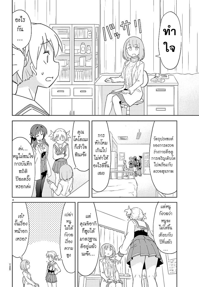 Atsumare! Fushigi Kenkyubu 25-ความอัศจรรย์ของการตรวจร่างกาย