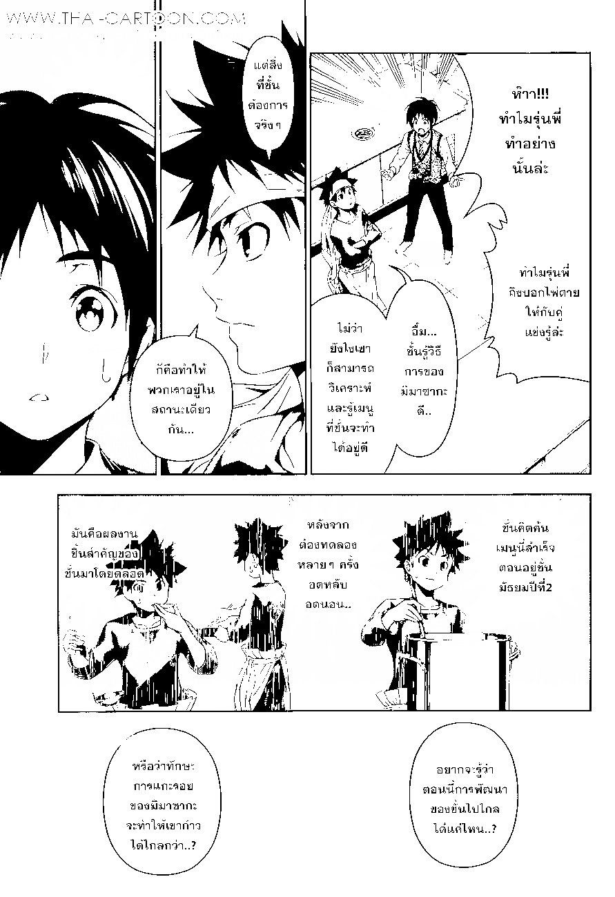 Shokugeki no Soma 82-เส้นเริ่มต้น