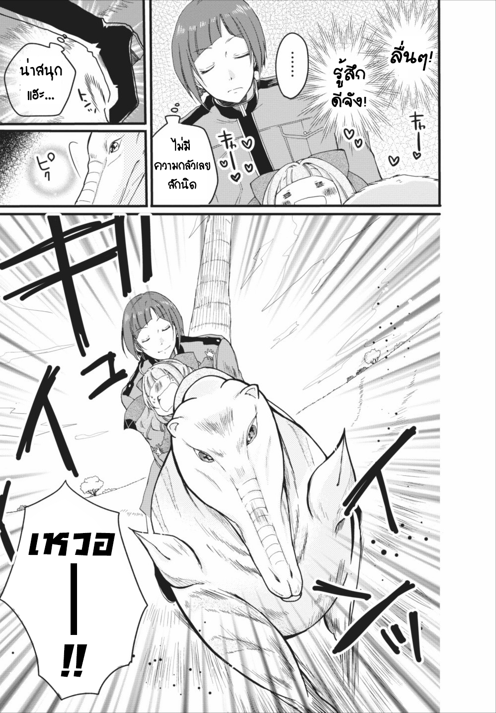 Isekai de Mofumofu Nadenade Suru Tame ni Ganbattemasu 5-5