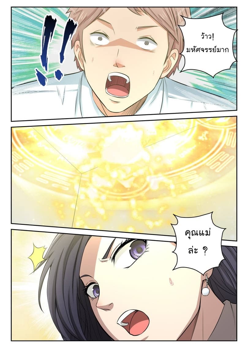 Strongest Abandoned Son บุรุษที่ถูกทอดทิ้ง 10-10