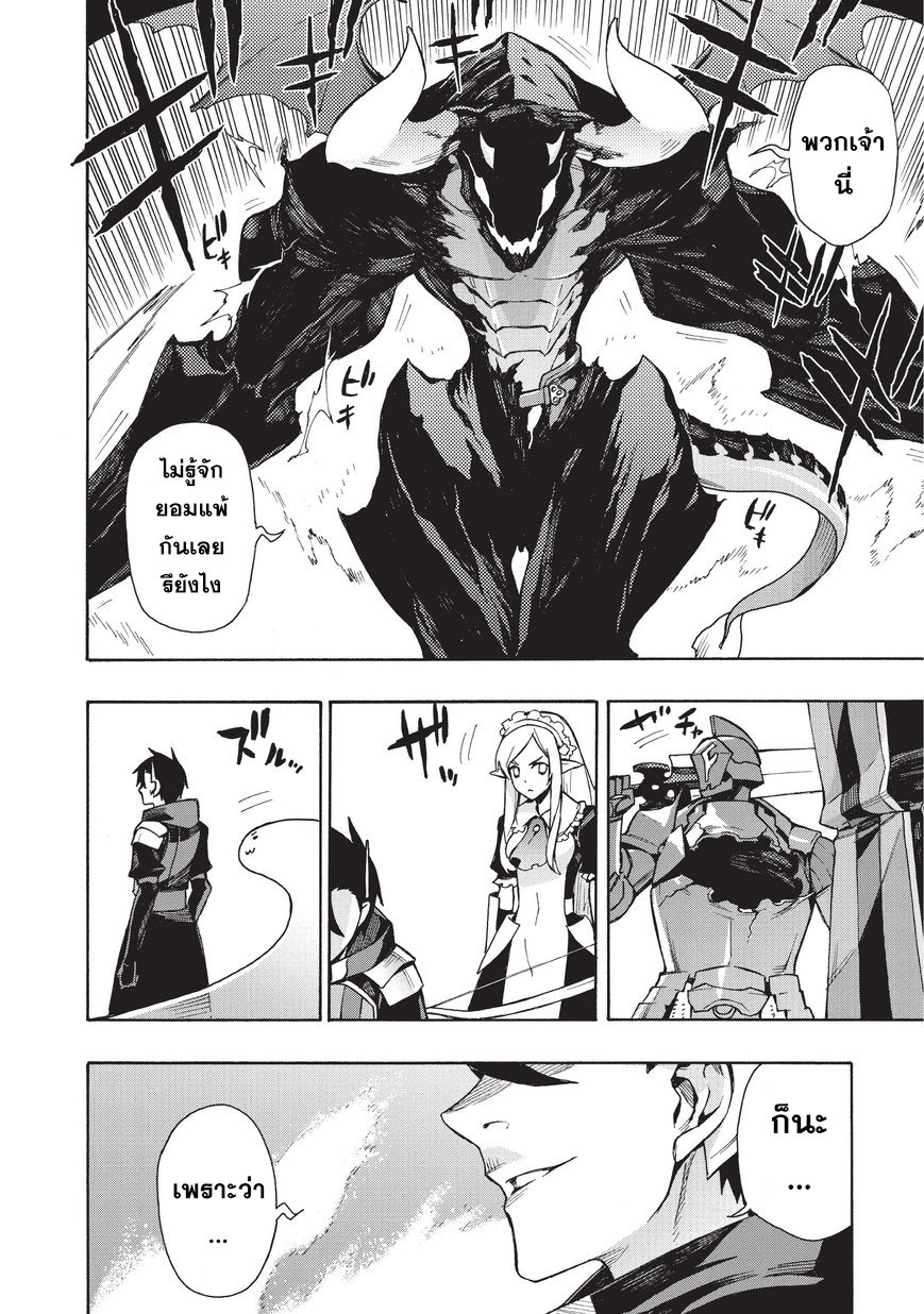 Kuro no Shoukanshi 11-ปิศาจ (4)