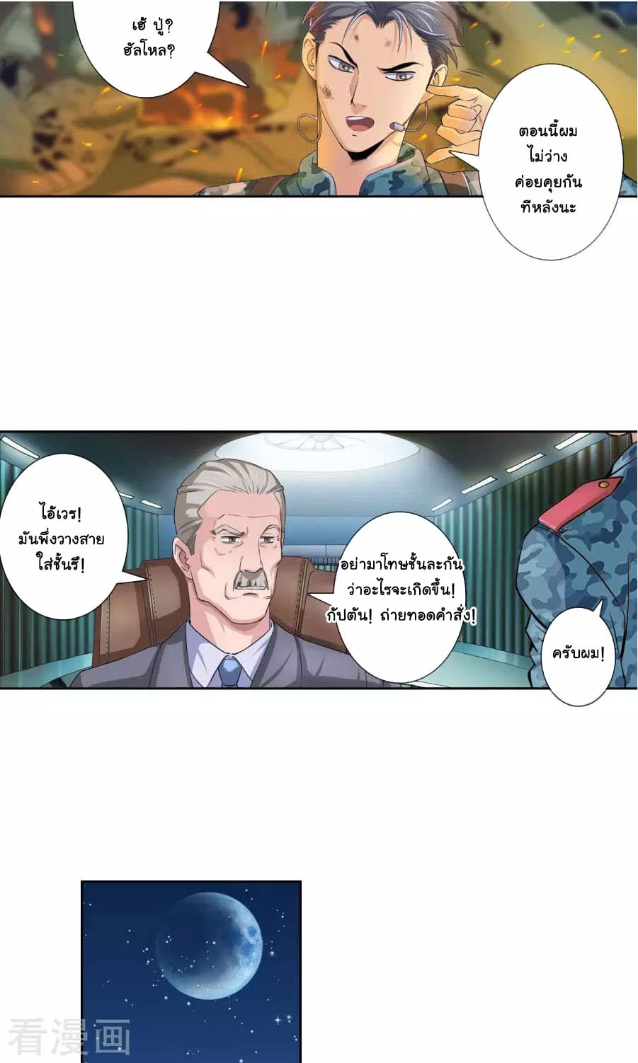 The Peerless Soldier 3-3