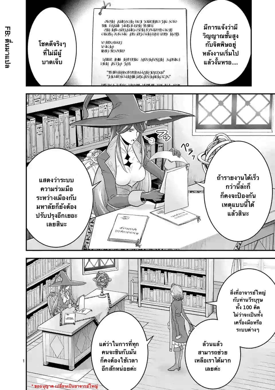 100-nin no Eiyuu o Sodateta Saikyou Yogensha wa, Boukensha ni Natte mo Sekaijuu no Deshi kara Shitawarete Masu 13.1-13.1