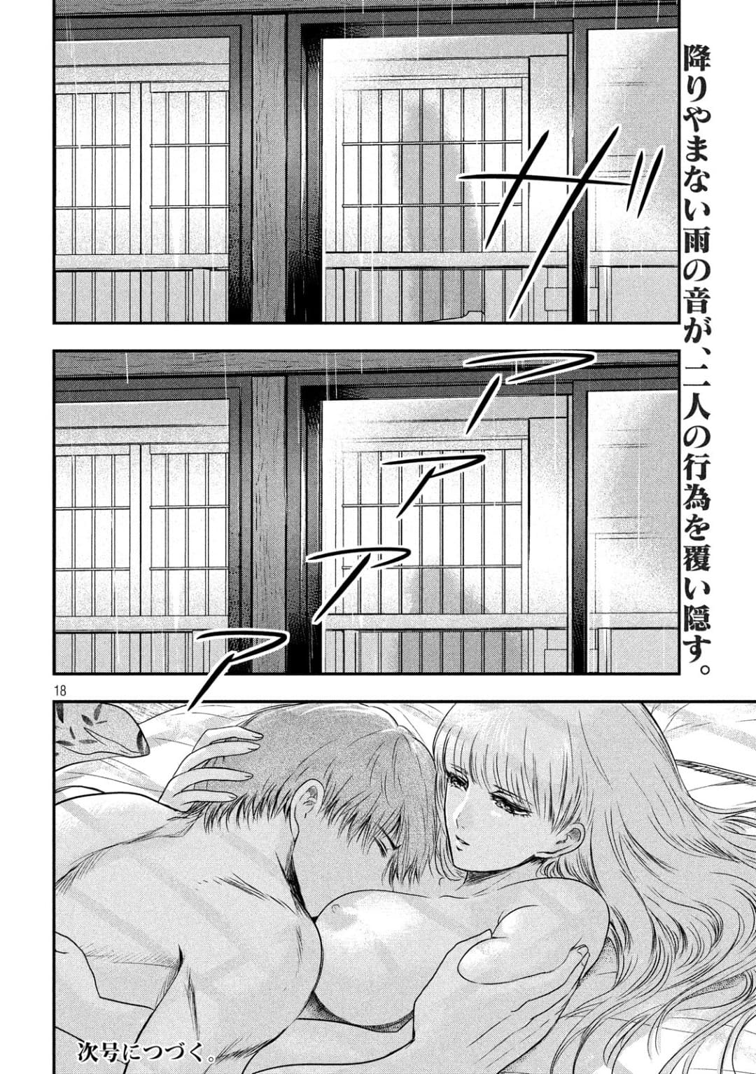 Yukionna to Kani wo Kuu  กินปูกับเจ้าหญิงหิมะ 21-เส้นเขตแดน
