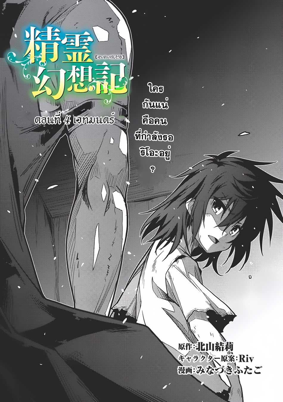 Seirei Gensouki - Konna Sekai de Deaeta Kimi ni (Minazuki Futago) 3-เวทมนตร์