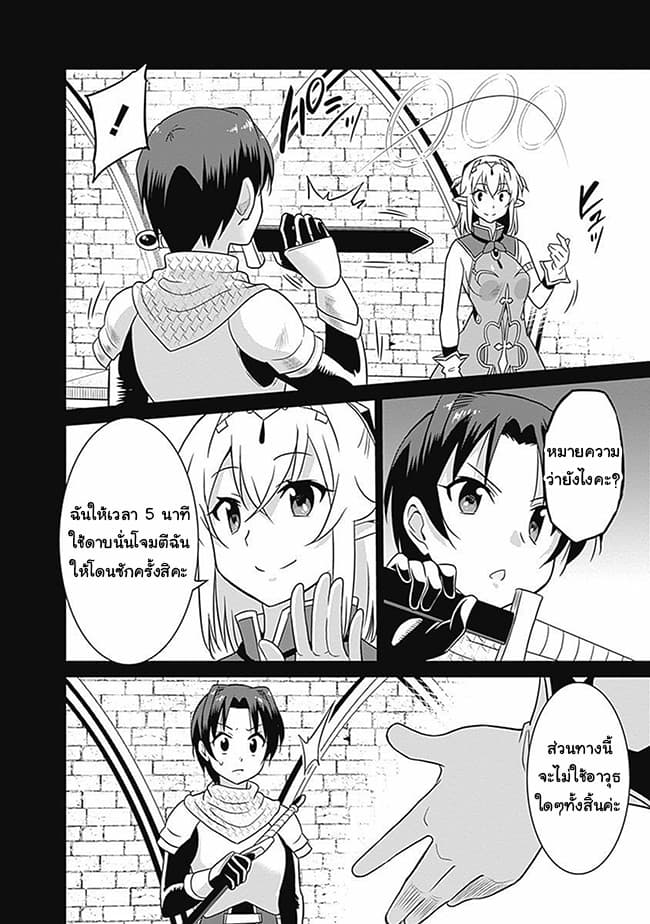 Saikyou no Shuzoku ga Ningen datta Ken เผ่ามนุษย์แกร่งสุดโลก 27-27