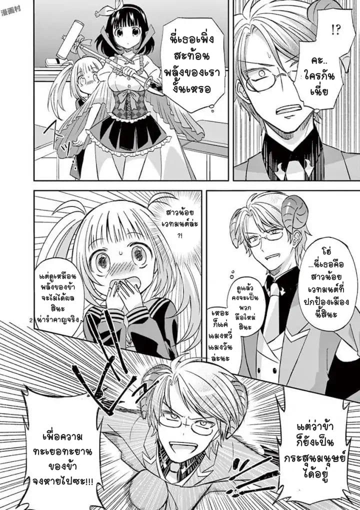 Can You Become A Magical Girl? ยายจ๋าเวทมนต์ 3-3