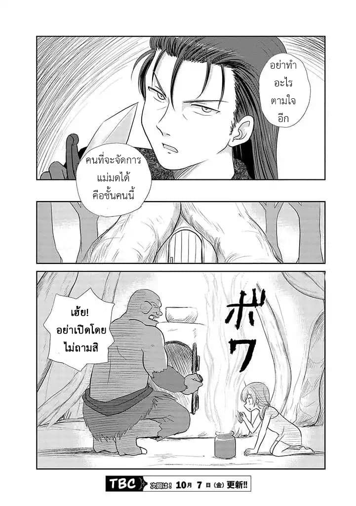 An Orc and a Little Witch 2-2