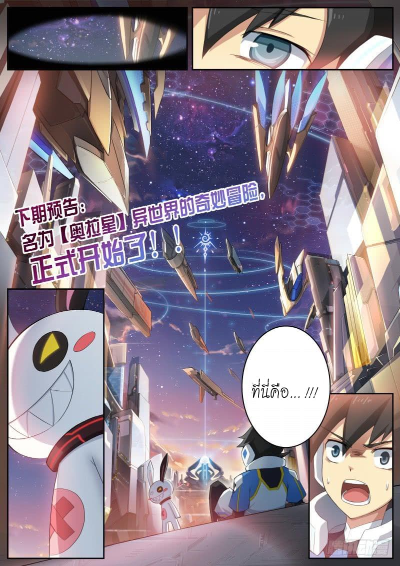 Aola Star - Parallel Universe 3-3