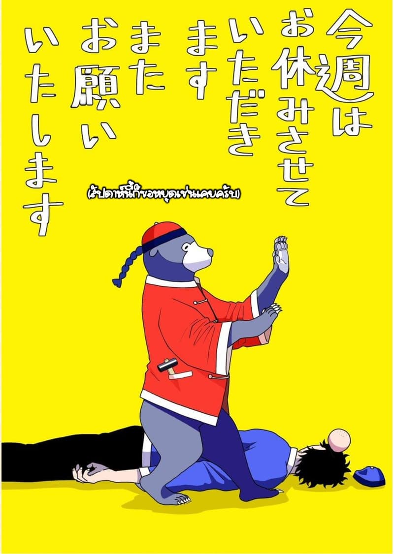 Boku no Malay-Guma 7-7