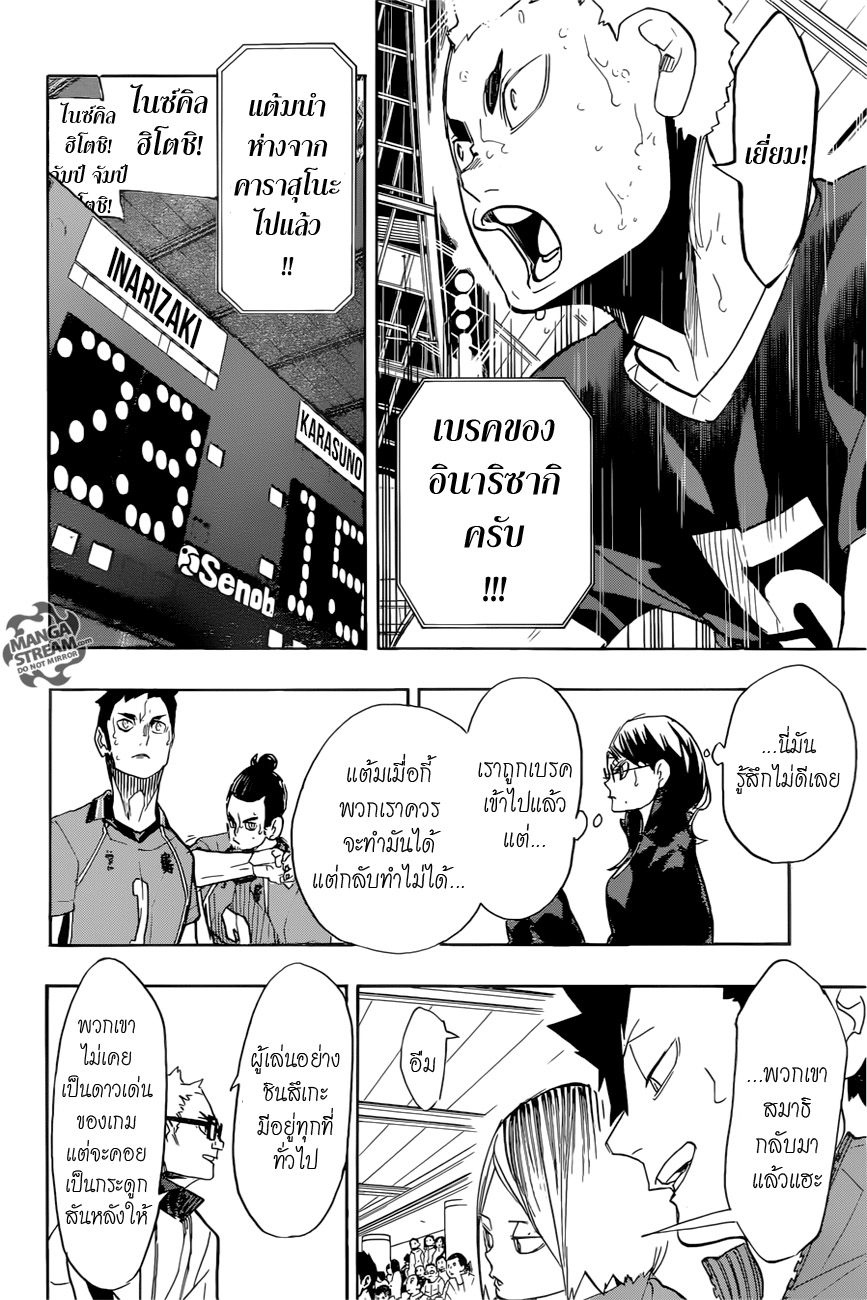 Haikyuu!! 274-กัปตัน