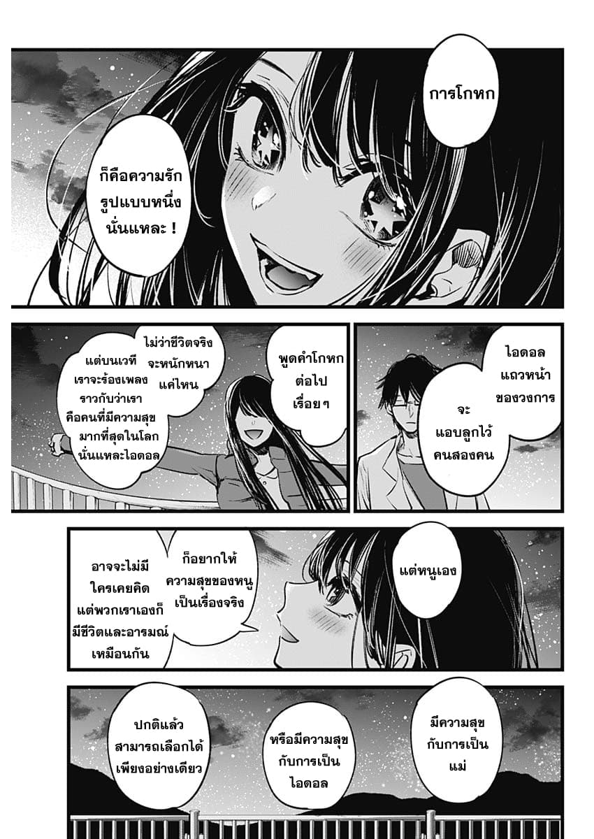 Oshi no Ko เกิดใหม่เป็นลูกของโอชิ 1-แม่และลูก