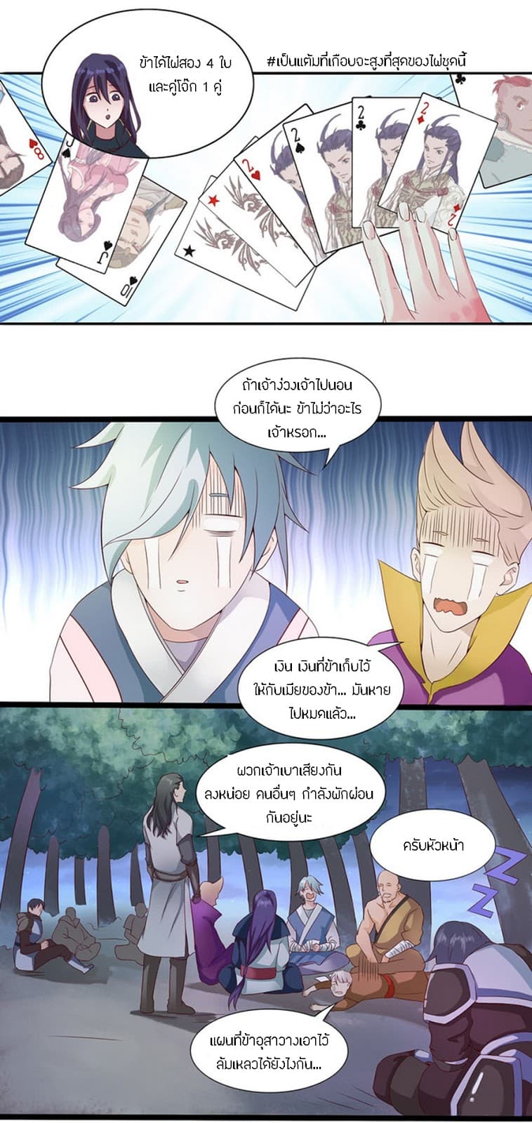 Chaotic Sword God เทพกระบี่มรณะ 35-35