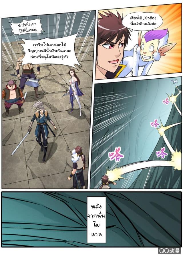 Greatest Sword Immortal 33-33