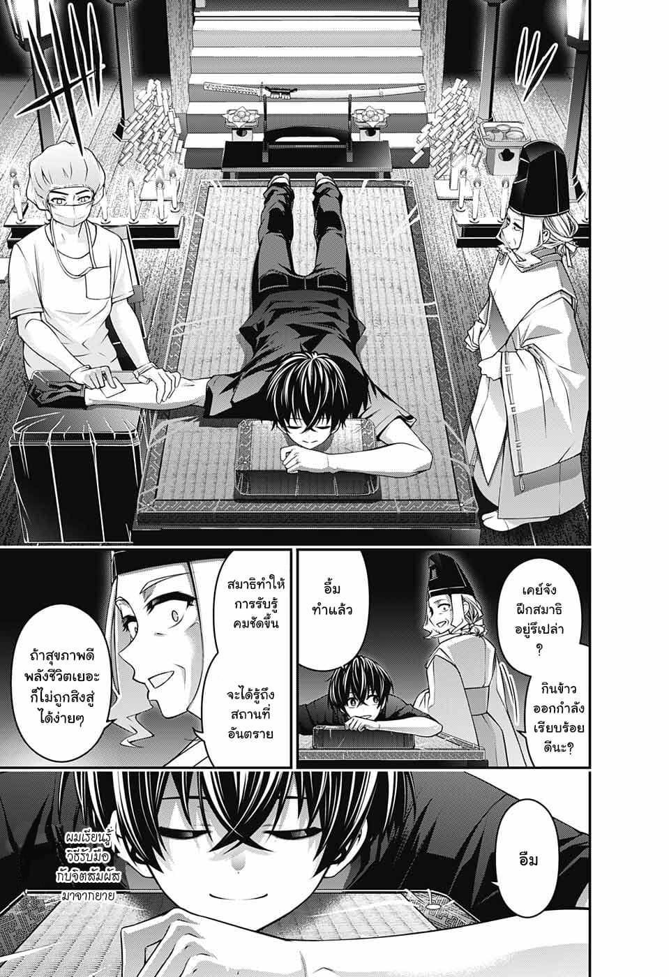 Dark Gathering 2-เก็นโทวกะ เคย์ทาโร่