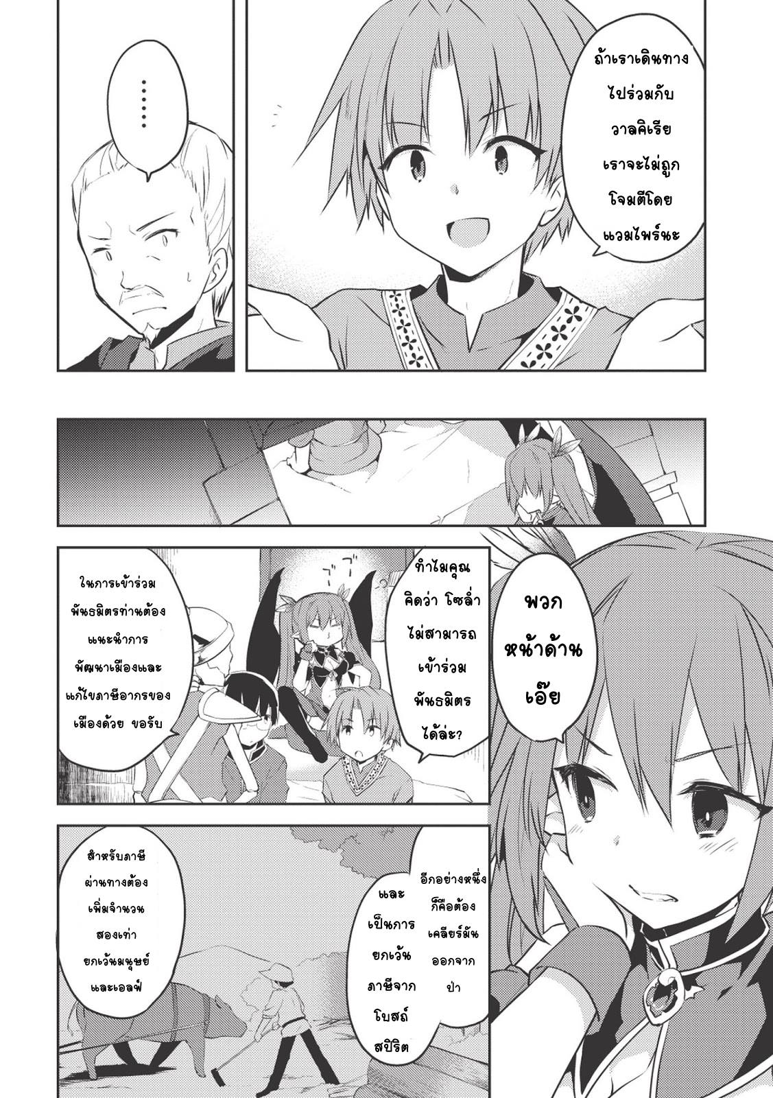 Kou 1 Desu ga Isekai de Joushu Hajimemashita 9-การออกเที่ยวบินของคุลาย่า
