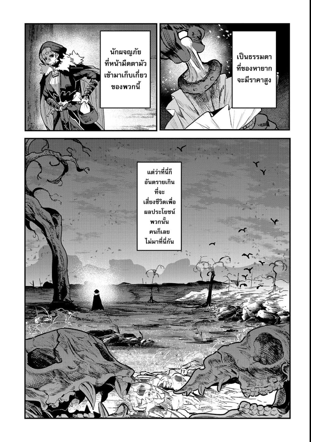 Nozomanu Fushi no Boukensha 20-หนองน้ำแห่งมังกรร้าย
