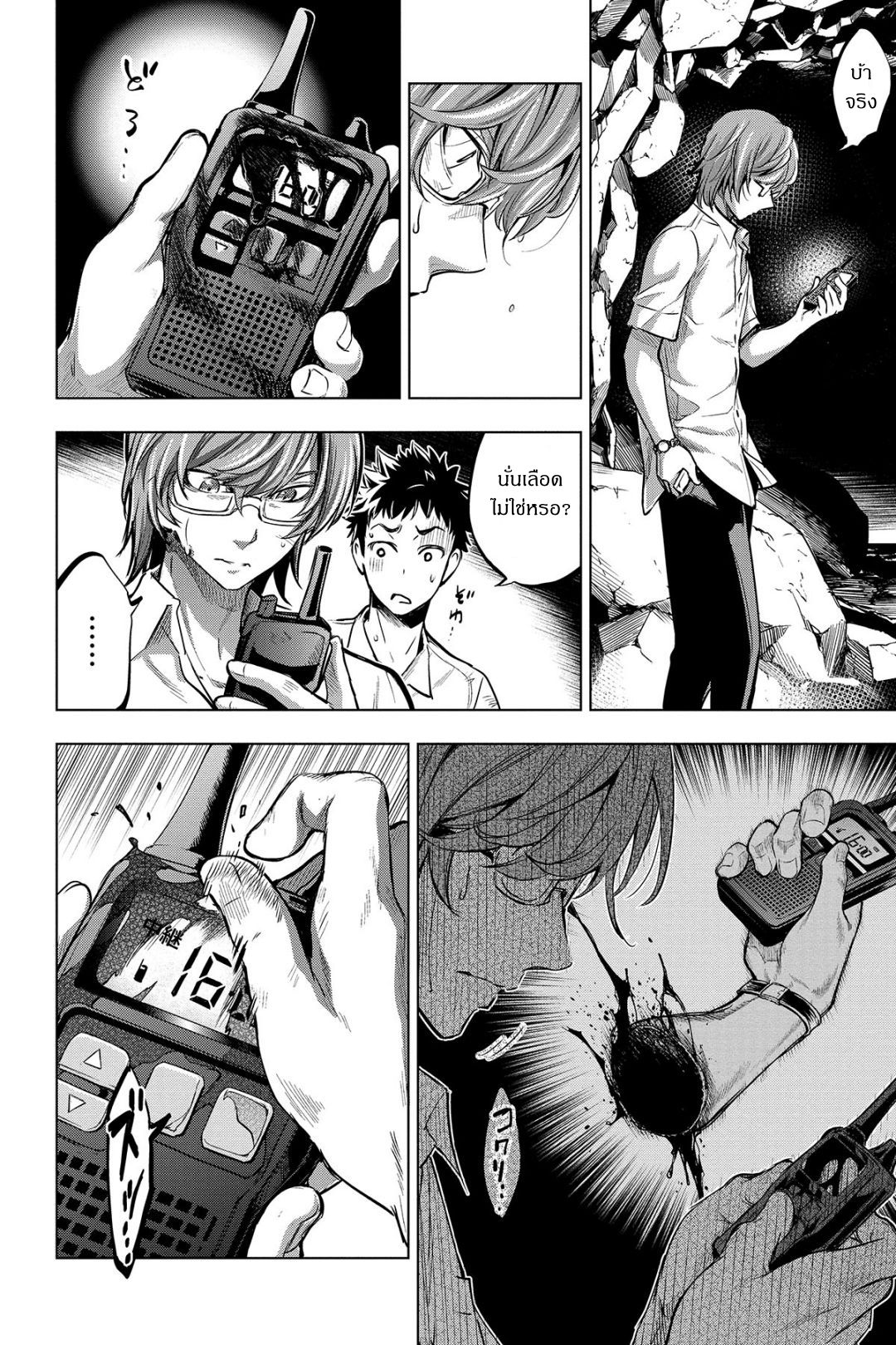 Ingoshima 4-เกลียวคลื่นหายนะ