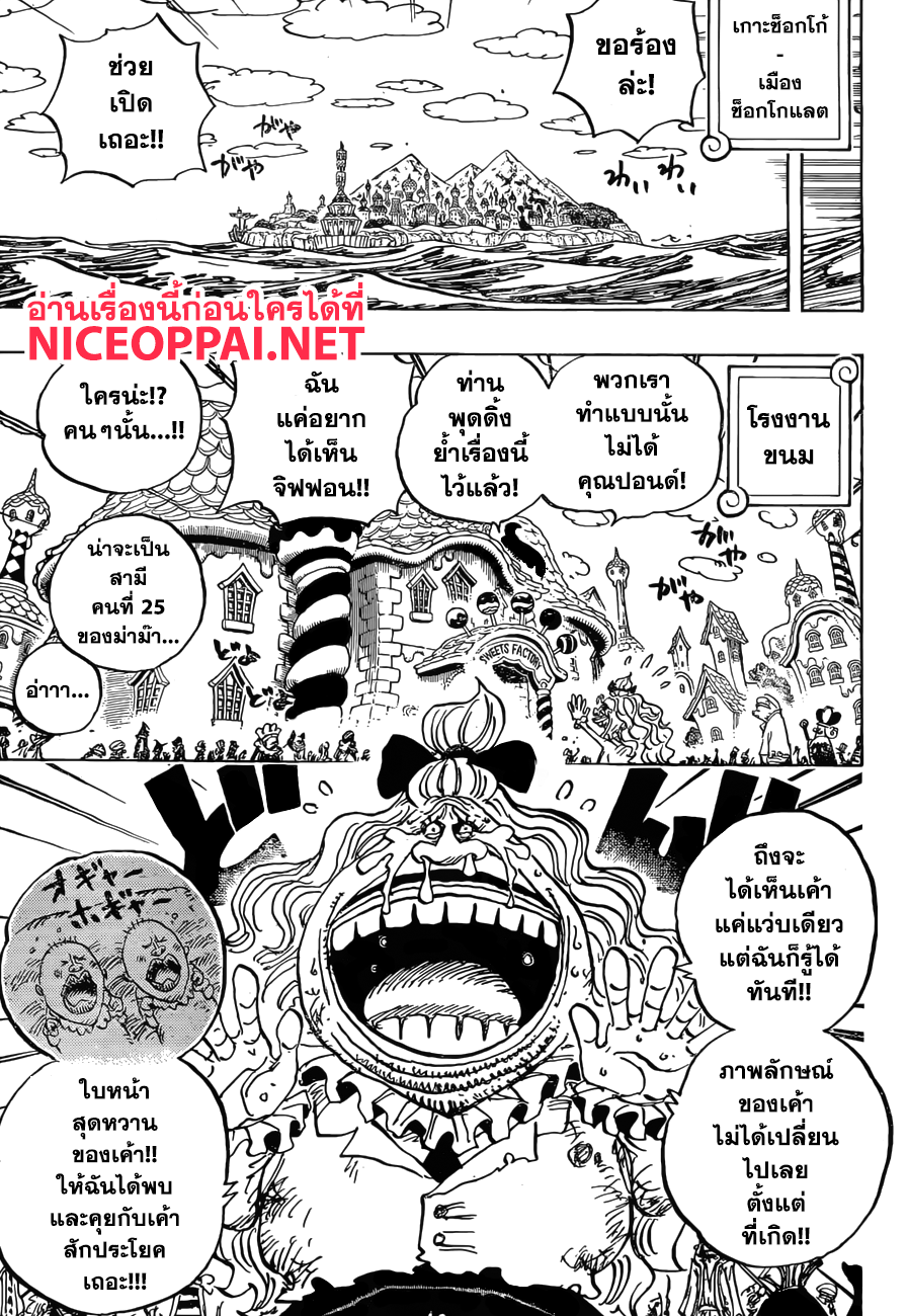 One Piece 884-ใคร