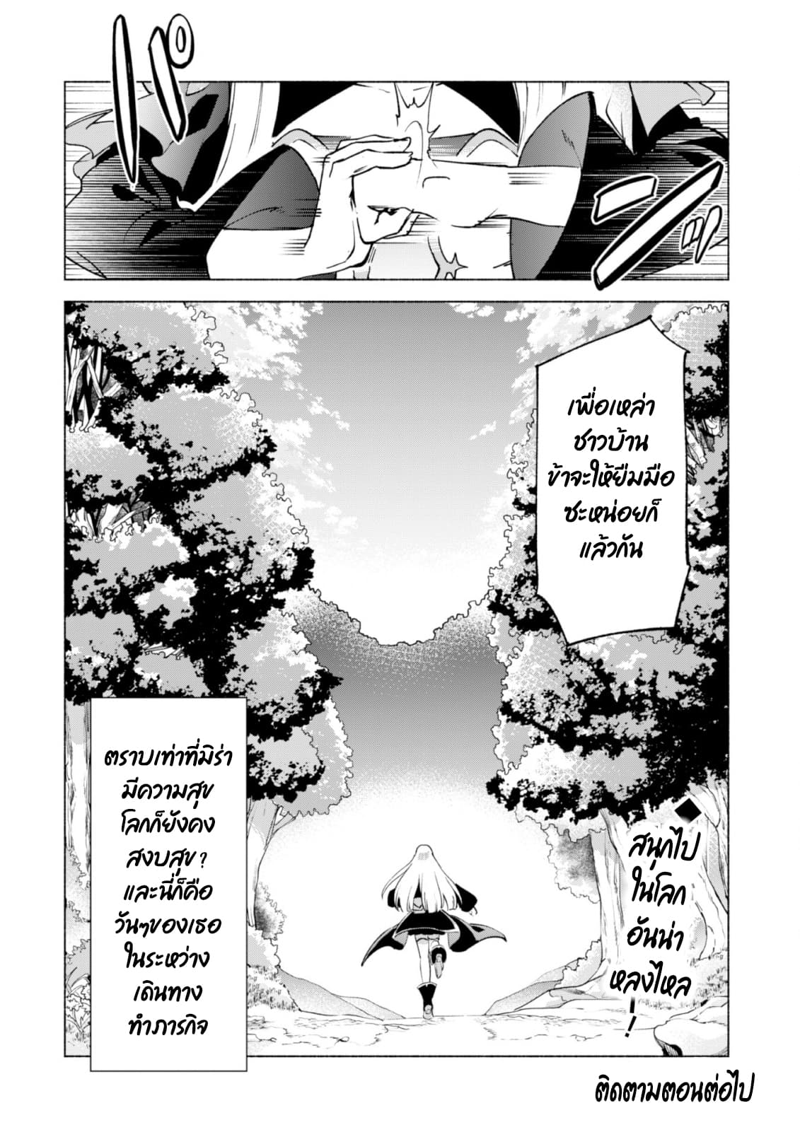 Kenja no Deshi wo Nanoru Kenja ปราชญ์โลลิฯ 39.5-39.5