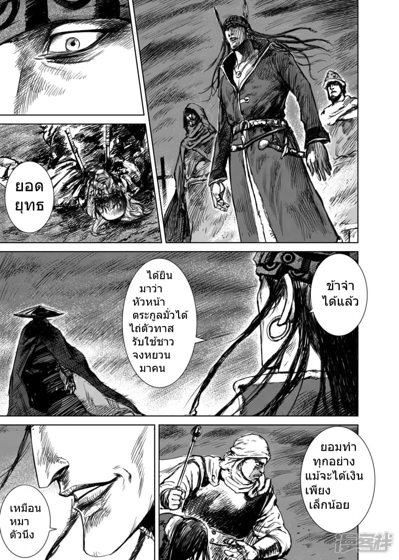 Blades of the Guardians 16-16