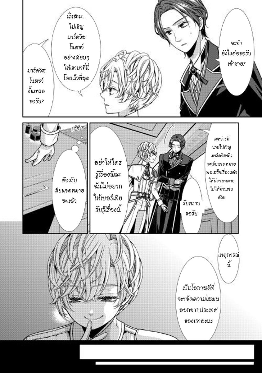 Jishou Akuyaku Reijou na Konyakusha no Kansatsu Kiroku บันทึกสังเกตการณ์คุณคู่หมั้นผู้ประกาศตัวเป็นนางร้าย 3-3