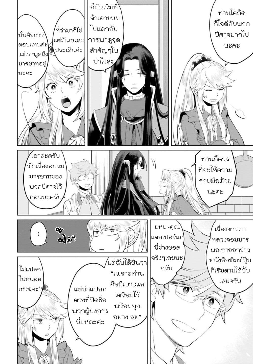 Akuyaku Reijo nano de Last Boss wo Kattemimashita 6-6