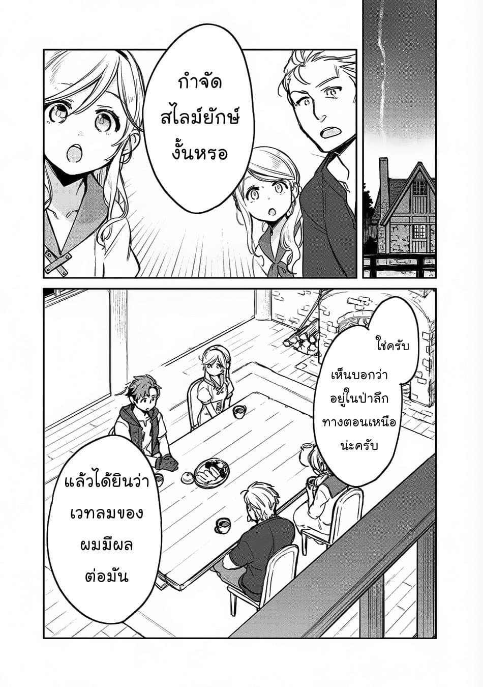 Isekai ni Kita Mitai dakedo Ikanisureba Yoi no Darou 6-6