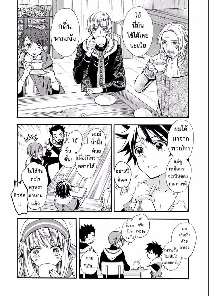 Kamitachi ni Hirowareta Otoko ชายผู้ถูกเลือกโดยพระเจ้า 3-ความลับของสไลม์