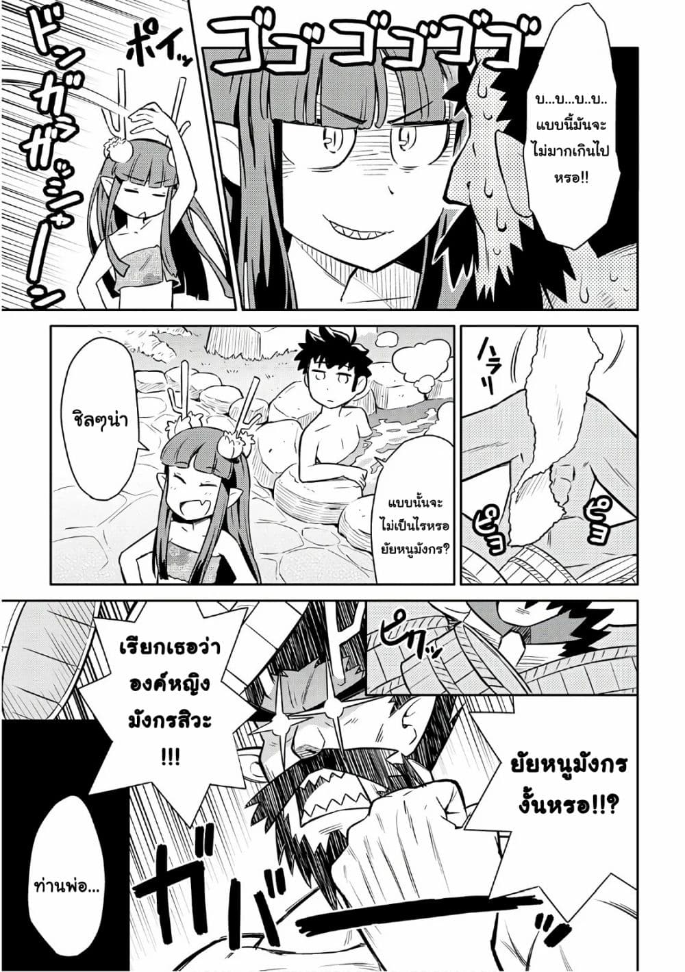 Toaru Ossan no VRMMO Katsudouki 41-41