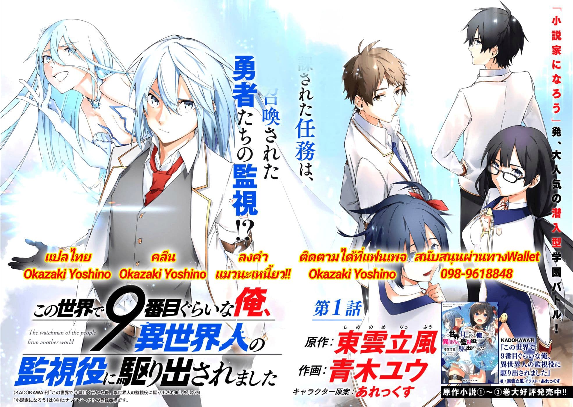 Kono Sekai de 9 Banmekurai Ore, Isekai Hito no Kanshiyaku ni Karida Saremashita 1-1