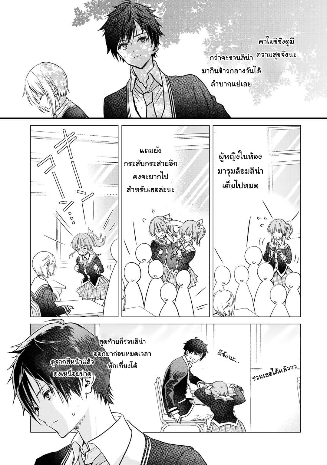 Class ga Isekai Shoukan sareta Naka Ore dake Nokotta n desu ga เพื่อนทั้งห้องถูกอัญเชิญไปต่างโลกยกเว้นผม 18-18