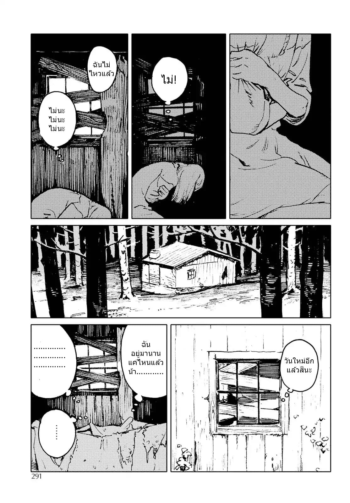 Invisible People 2-ตอนจบ
