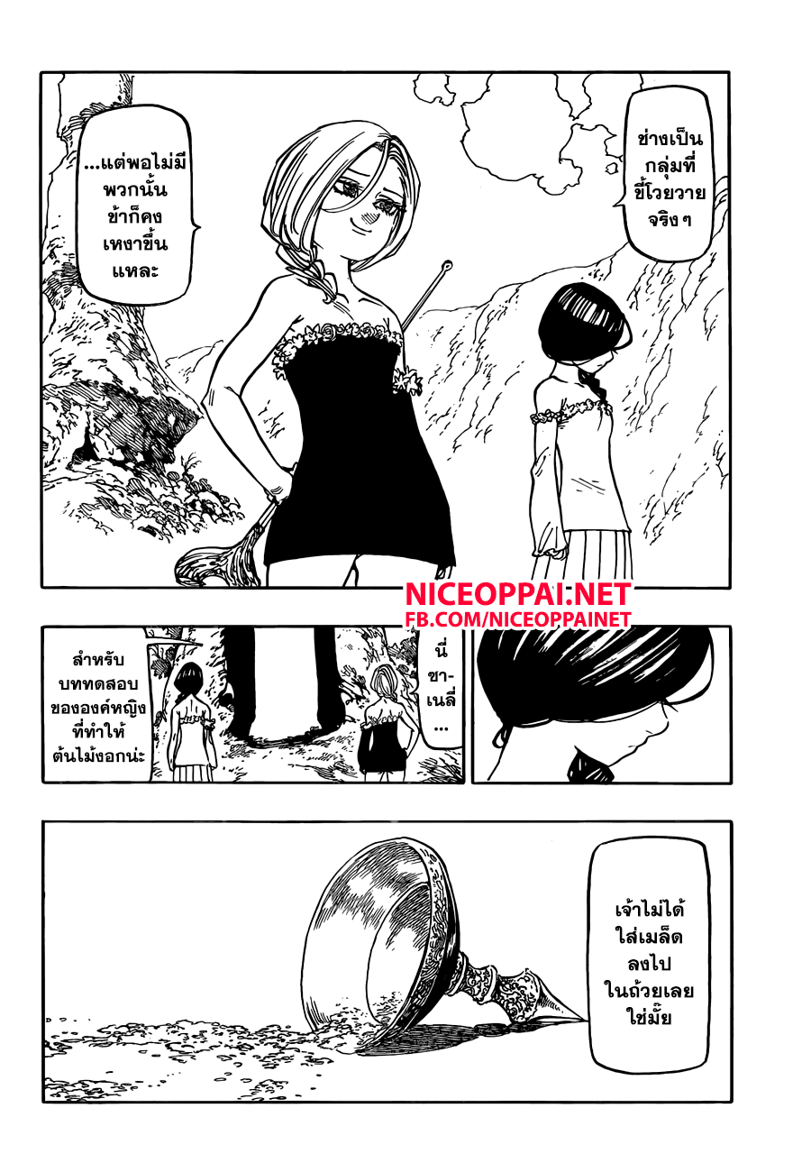 Nanatsu no Taizai 137-เป็นเรื่องระหว่างเรา 2 คน
