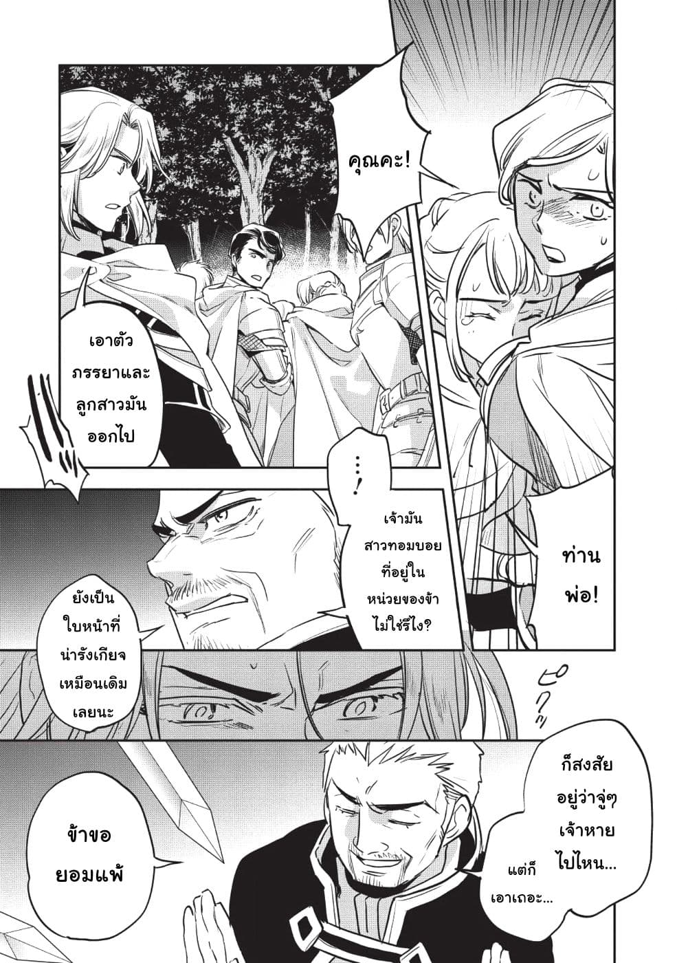 Wortenia Senki 24-24