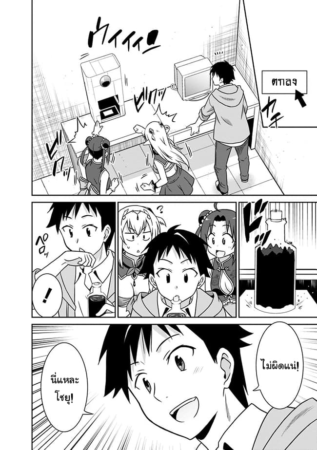 Saikyou no Shuzoku ga Ningen datta Ken เผ่ามนุษย์แกร่งสุดโลก 30-30