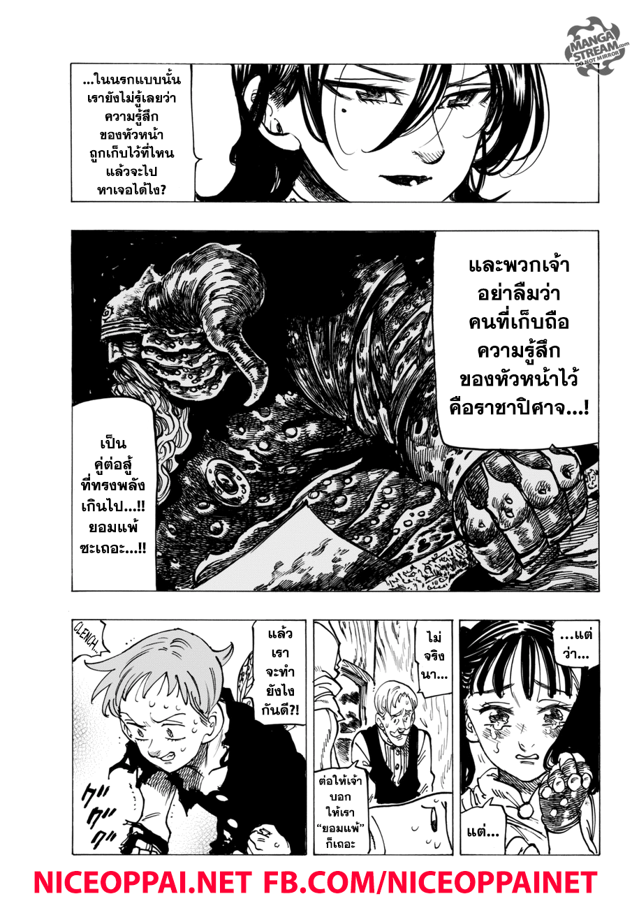 Nanatsu no Taizai 243-ดังนั้นเขาจึงเดินไปตามทางของตัวเอง