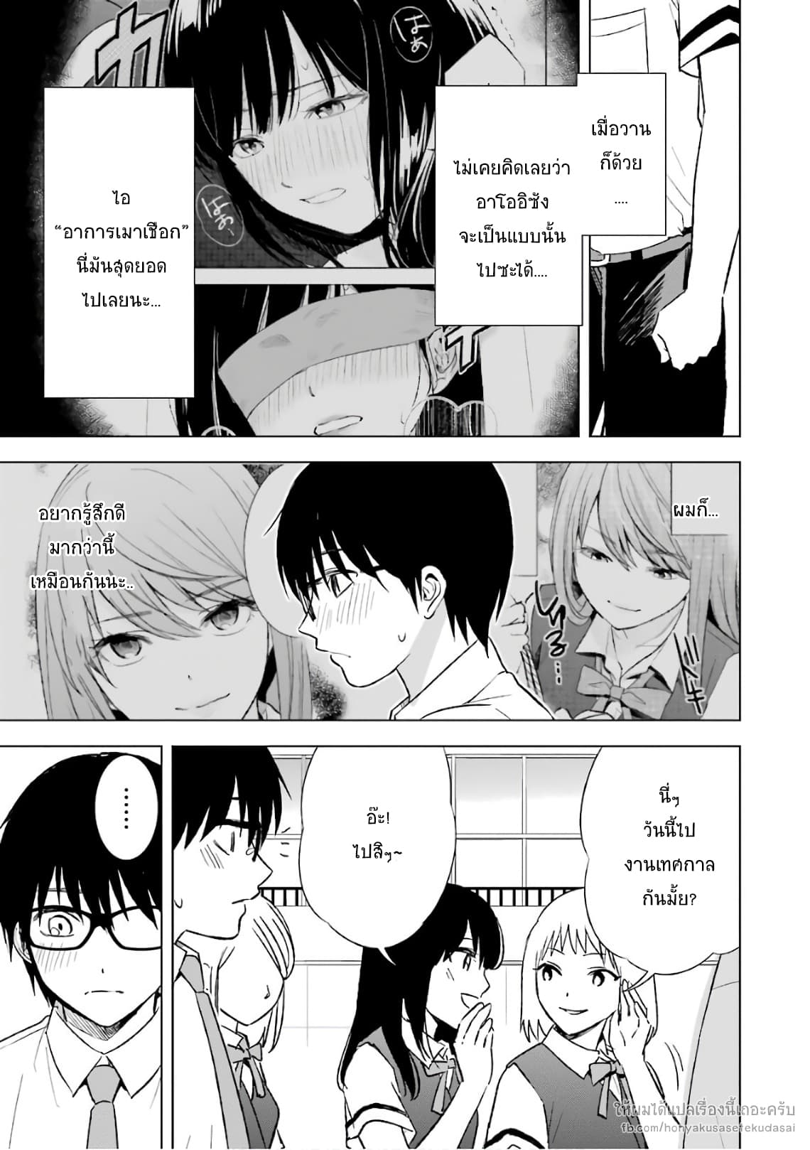 Tsumi to Kai ความผิด และ ความสุข 18-สายไหม และ นิ้วมือ