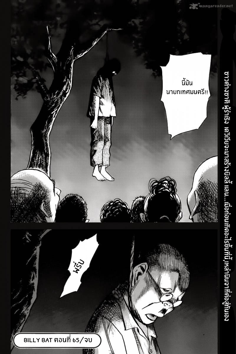 Billy Bat 65-เดวิเวีย