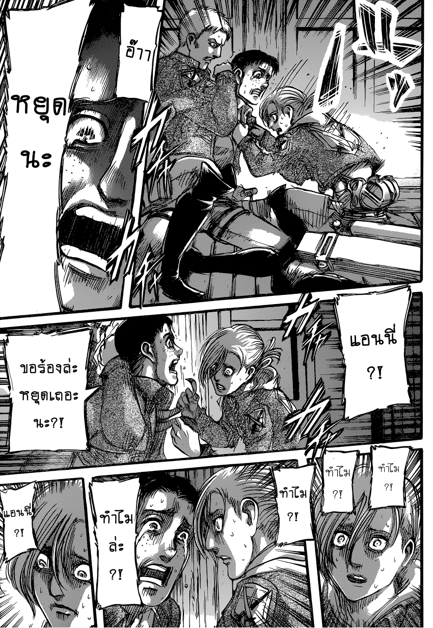 Attack on Titan 77-โลกที่พวกเขามองเห็น