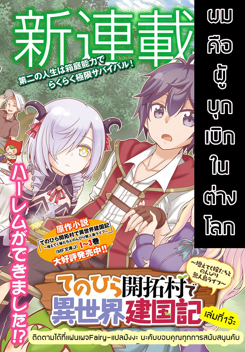 Tenohira Kaitaku Mura de Isekai Kenkokuki: Fueteku Yome-tachi to Nonbiri Mujintou Life 1-1