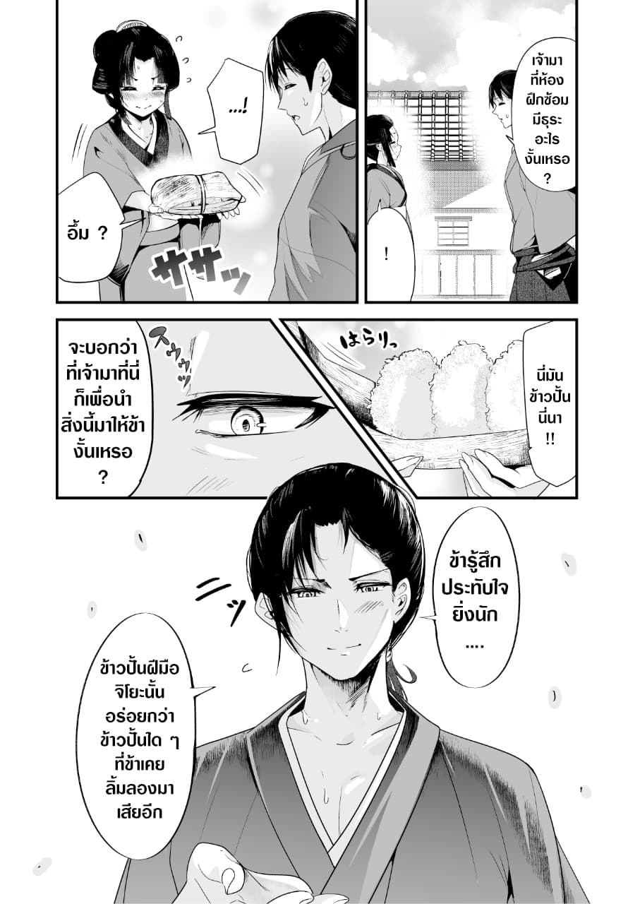 My New Wife Is Forcing Herself To Smile ออเจ้า ไฉนเลยจึงฝืนยิ้มอยู่ทุกเพลา 2-2