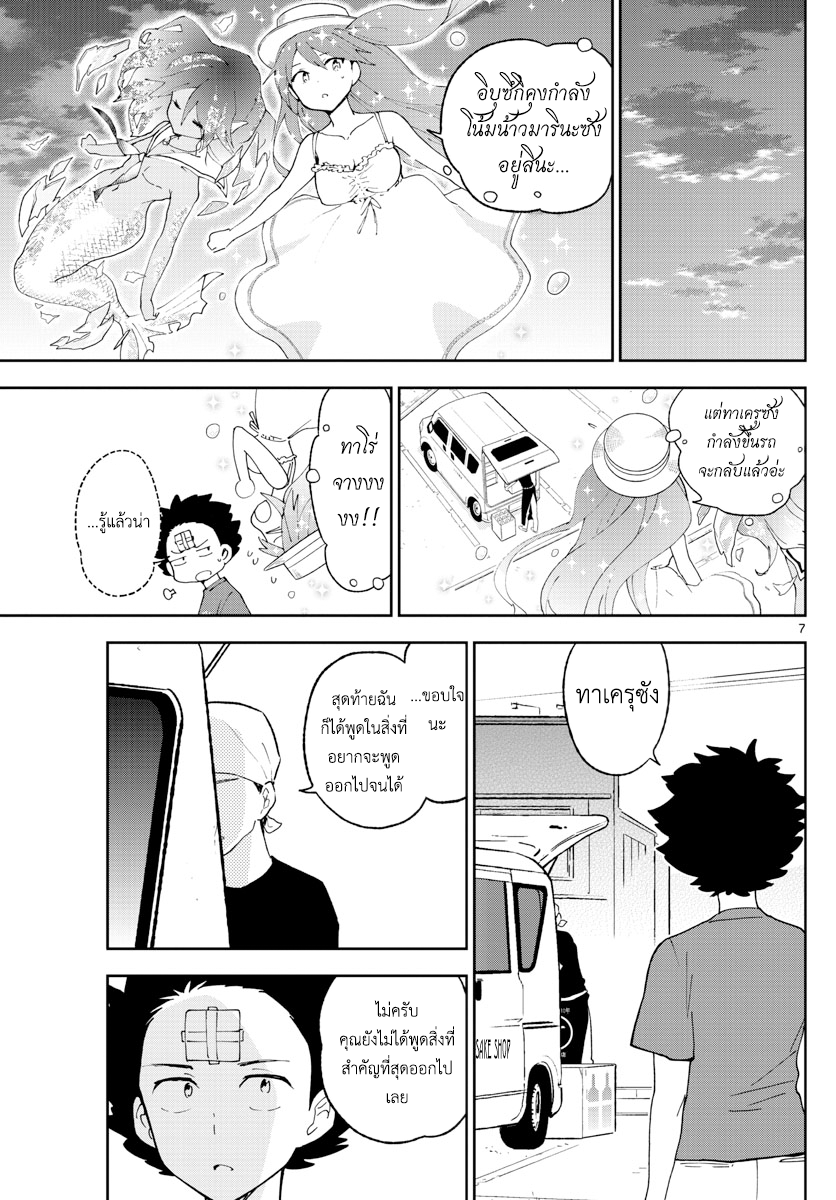 Hatsukoi Zombie 53-นับ 10 ปี...ที่ฉันจะรักเธอ