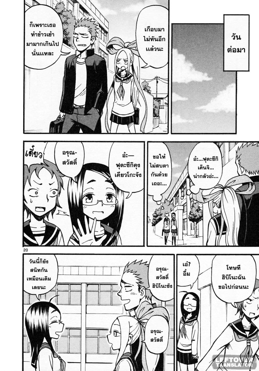 Fudatsuki no Kyoko-chan 2-ฉันจะเป็นคู่ต่อสู้ให้เอง