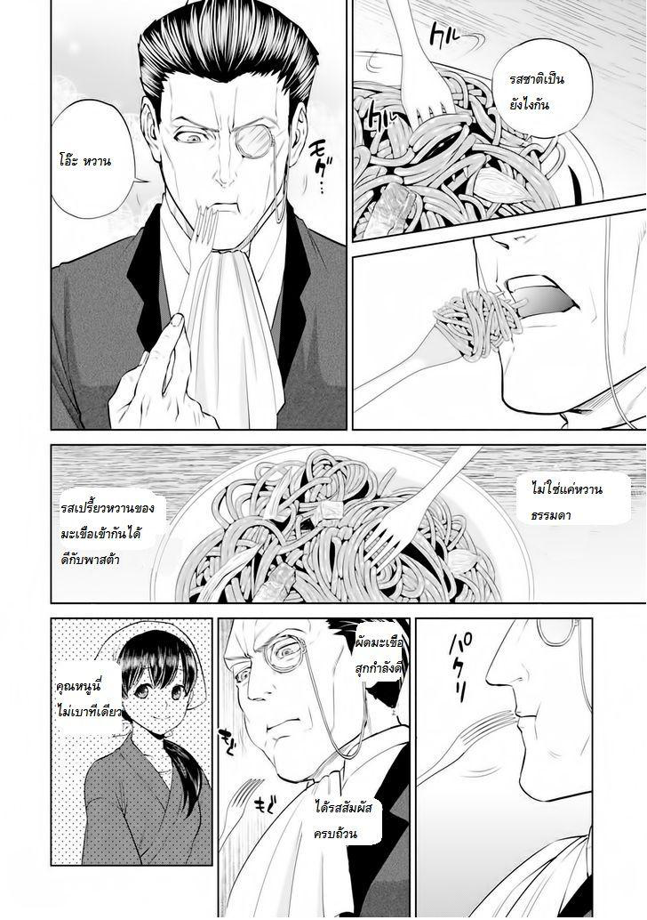 Isekai Izakaya "Nobu" 3-นาโปลิตันของชิโนบุ