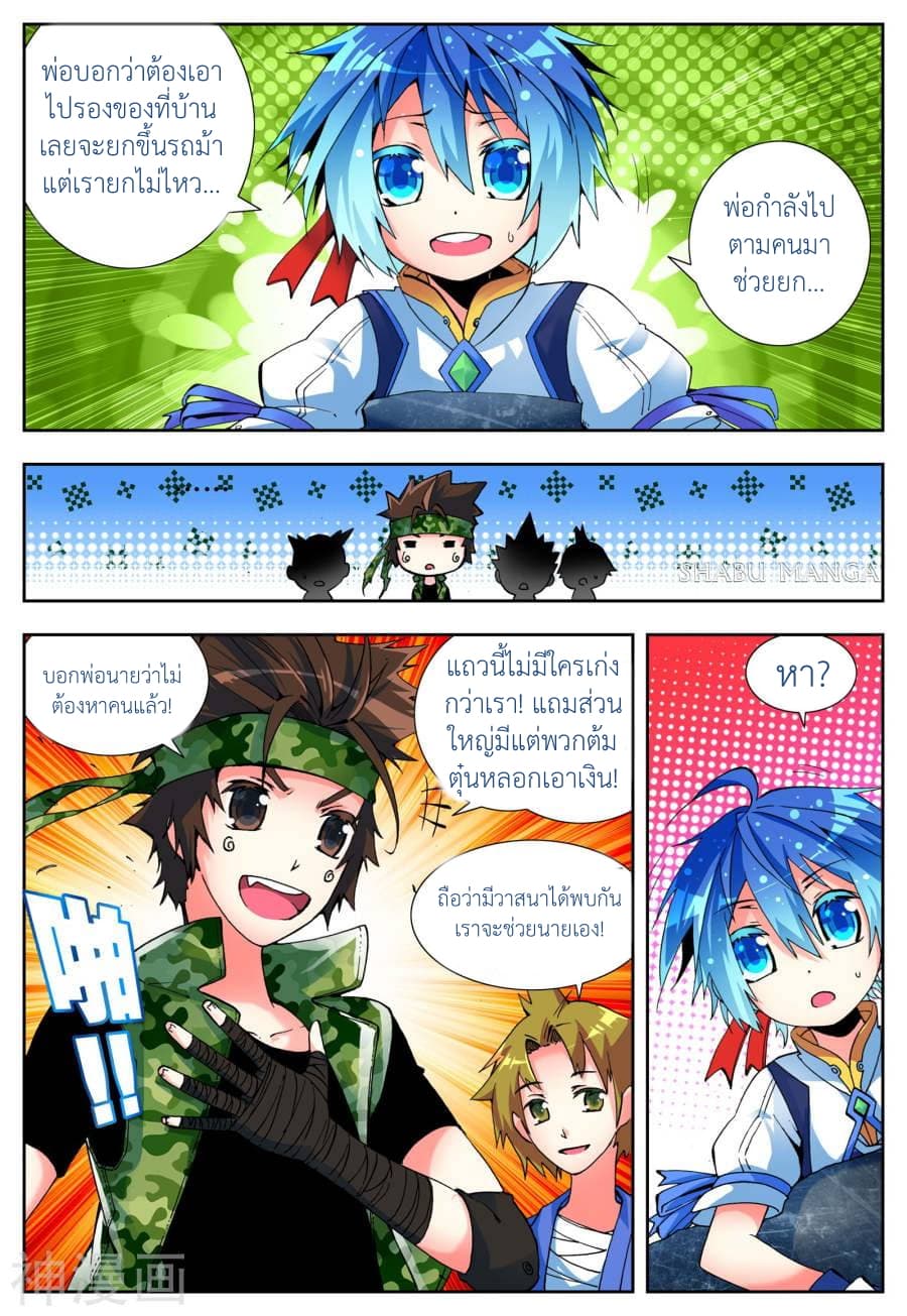 X - Epoch of the Dragon ยุคสมัยแห่งมังกร 5.2-5.2