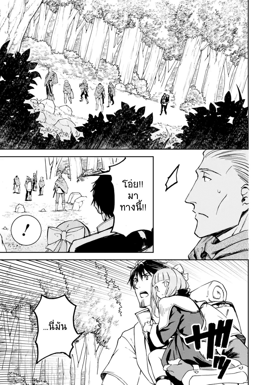 Boukensha License o Hakudatsu Sareta Ossan Dakedo, Manamusume ga Dekita no de Nonbiri Jinsei 4-4