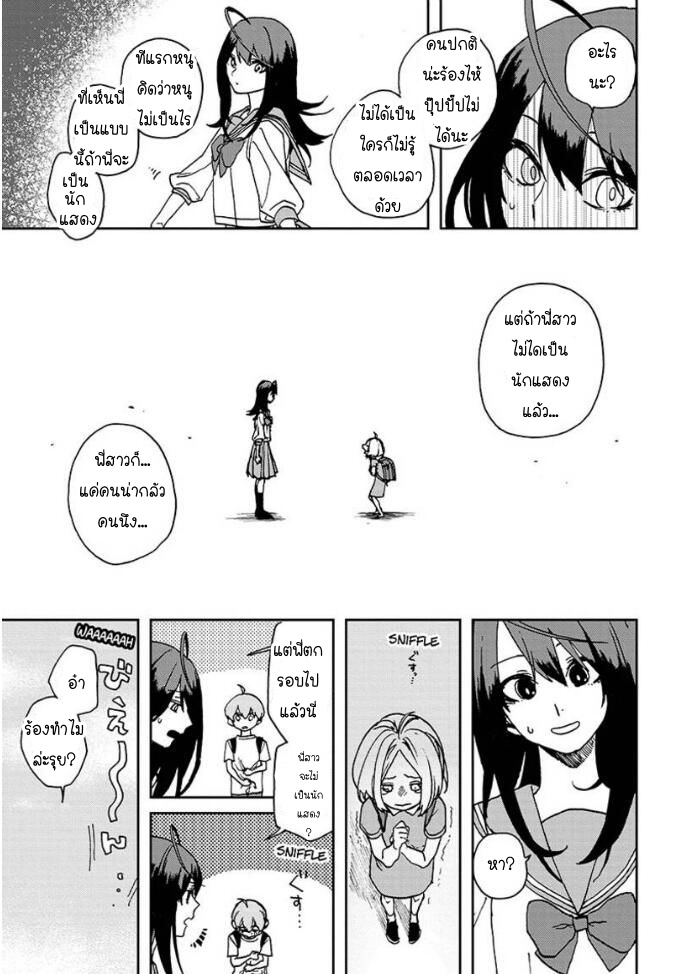ACT-AGE 1-มุ่งสู่เส้นทางแห่งนักแสดง