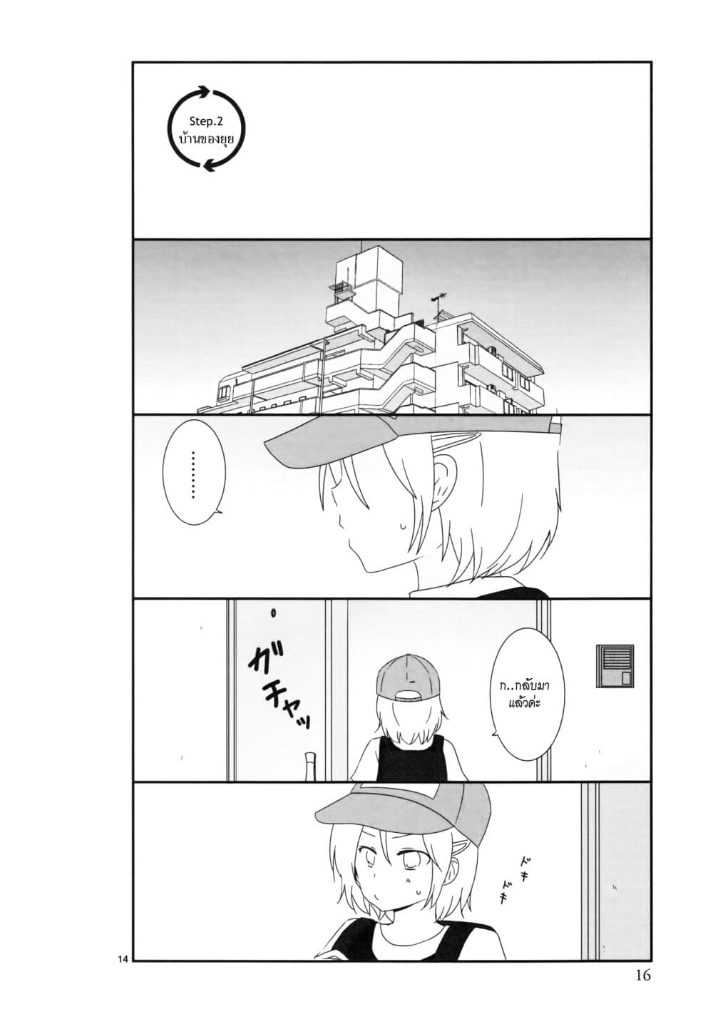 Shishunki Bitter Change 2-บ้านของยุย